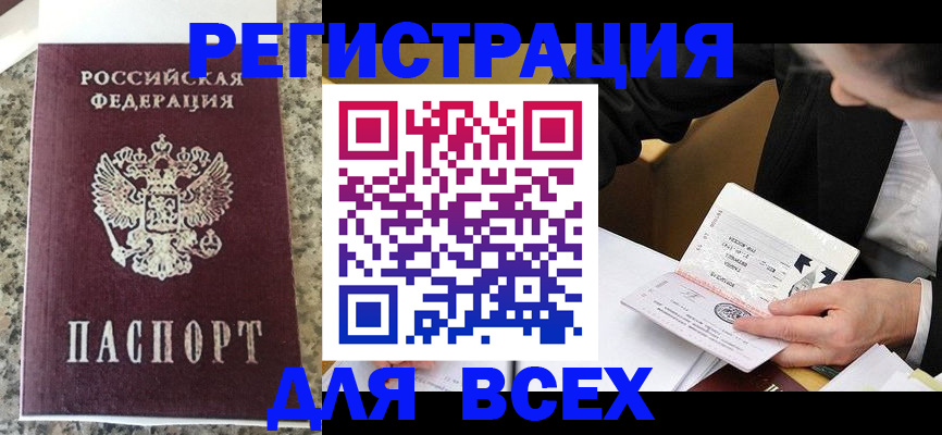 временная регистрация 2025 в Заполярном