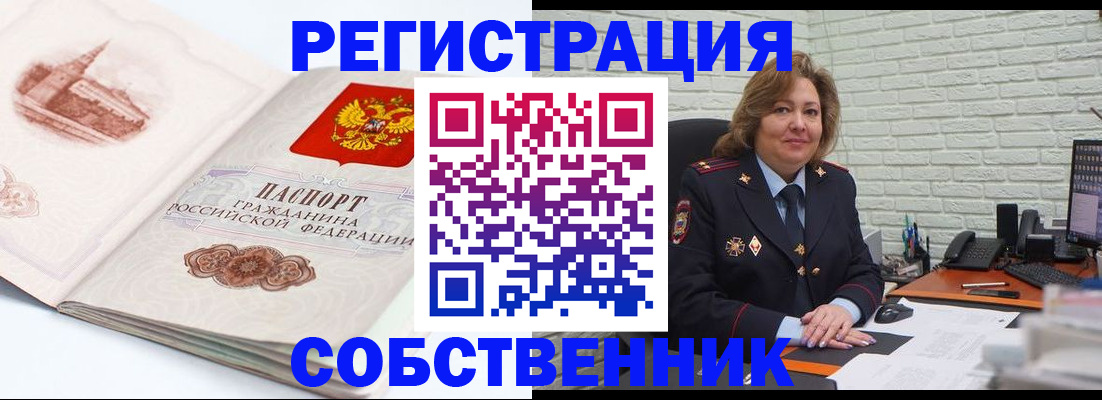 прописка штамп в Заполярном