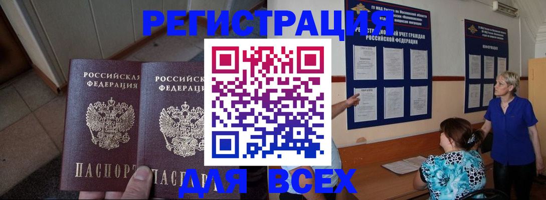 купить прописку в Заполярном