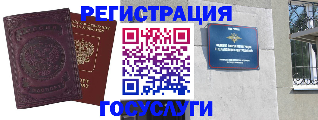 временная регистрация госуслуги в Заполярном