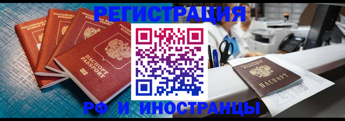 прописка регистрация в Заполярном