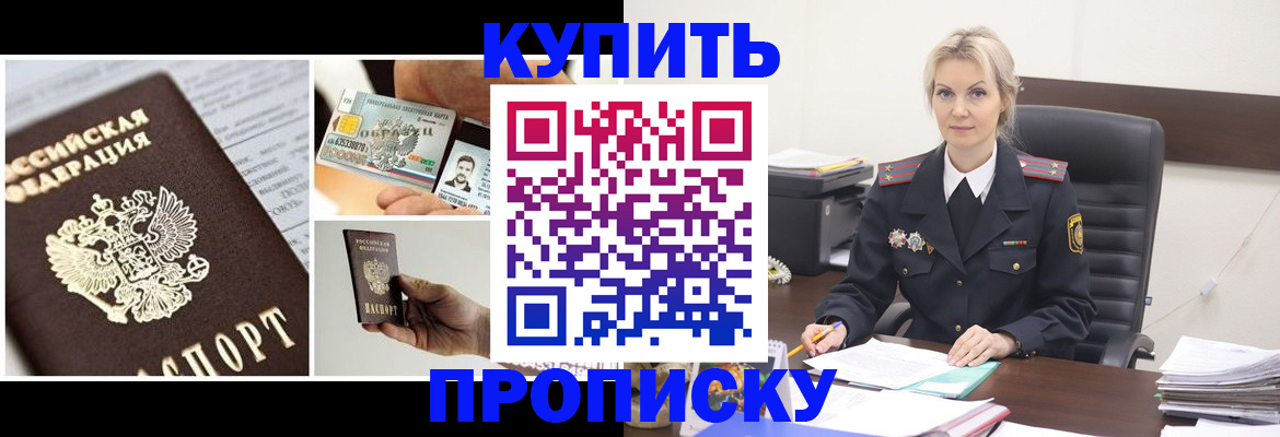 временная регистрация недорого в Заполярном