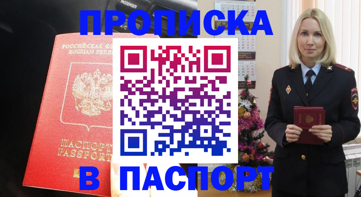временная регистрация надежно в Заполярном