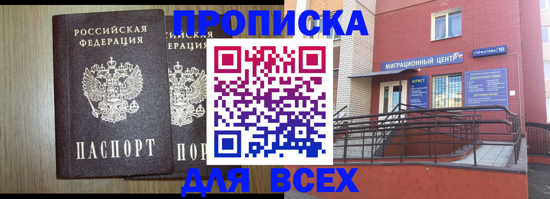 временная регистрация для всех в Заполярном